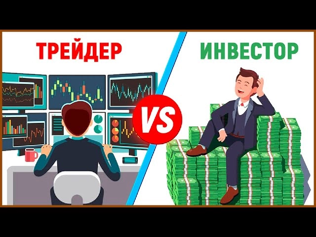 Трейдинг и инвестирование?